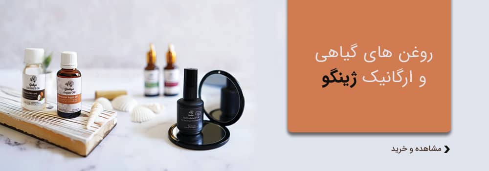 ژینگو ارگانیک